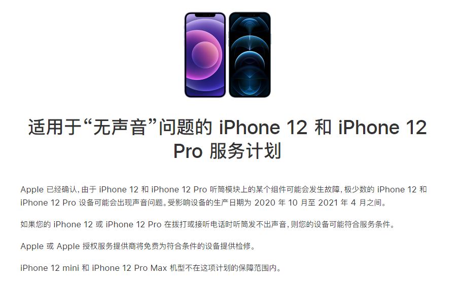 石景山苹果手机维修分享iPhone 12/Pro 拨打或接听电话时无声音怎么办 