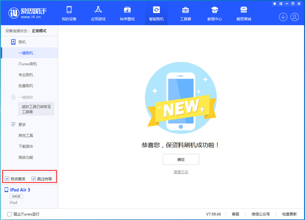石景山苹果手机维修分享iOS 15.7.3 RC版升级_iOS 15.7.3 RC版一键刷机教程 