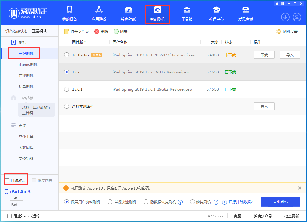 石景山苹果手机维修分享iOS 15.7正式版刷机_iOS 15.7正式版一键升级教程 