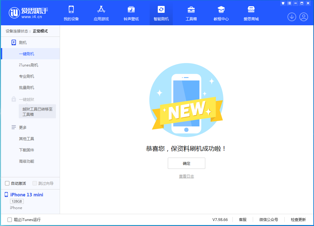 石景山苹果手机维修分享iOS 16 RC版升级_iOS 16 RC版一键刷机教程 