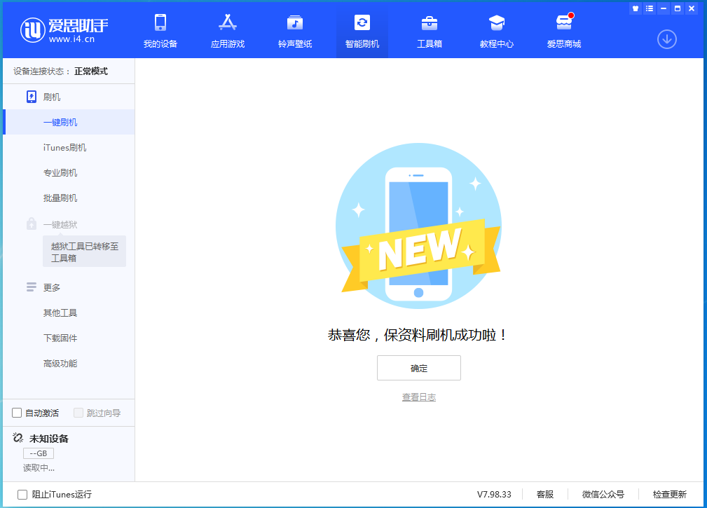 石景山苹果手机维修分享iOS 15.0.2 正式版升级_iOS 15.0.2 正式版一键刷机教程 