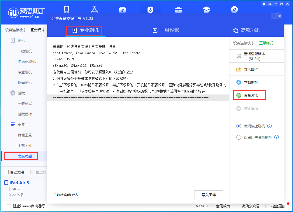 石景山苹果手机维修分享iOS 13.6正式版_iOS 13.6正式版一键刷机教程 