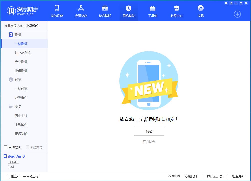 石景山苹果手机维修分享iOS 13.6 测试版_iOS 13.6 测试版一键刷机教程 