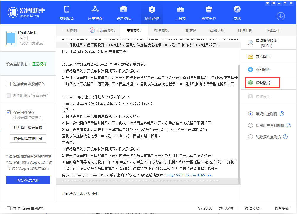 石景山苹果手机维修分享iOS 13.2.2正式版_iOS 13.2.2 正式版一键刷机教程 