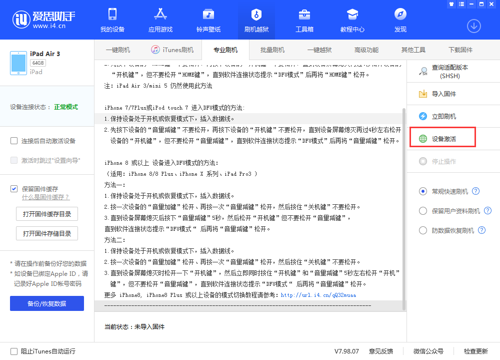 石景山苹果手机维修分享iOS 13.3 测试版_iOS 13.3 测试版一键刷机教程 